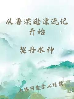 从鲁滨逊漂流记开始